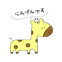 毎日使える◎カラフルなきりん3