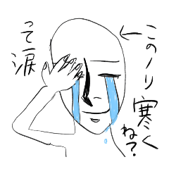 なにもかも終わってゆ