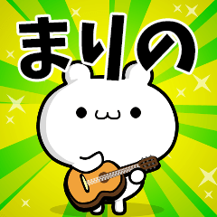 まりのさん用！高速で動く名前スタンプ