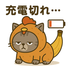 がんばらニャい、そんな日もある