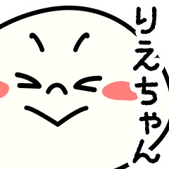いいね！【りえちゃん】無難に使える
