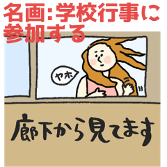 名画母は運動会:参観:懇談も全力☆pocaママ