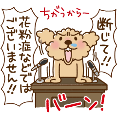 トイプーのぷう太郎 春編