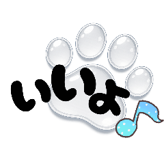 ぷくぷくかわいい★肉球ドロップシール風