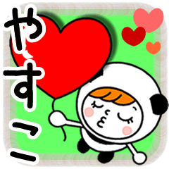 お名前スタンプ【やすこ】