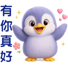 Cute Penguin - Everyday Useful Sticker