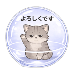 ガラス玉のねこ 毎日使えるスタンプ