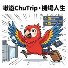 ChuTrip - Airport Life