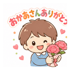 男の子の母の日スタンプ