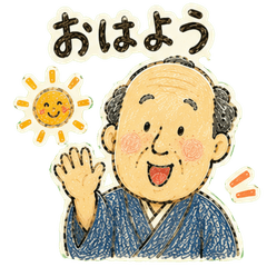 和服じいじのほっこり返事スタンプ
