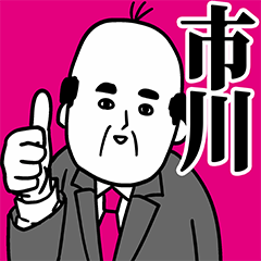 市川さん用ハゲサラリーマン