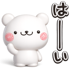 ず～っと使える♡ゆるくまの毎日スタンプ