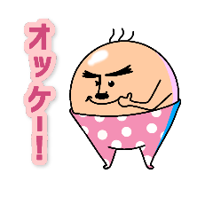 丸々とした愛らしいおっさんのスタンプ