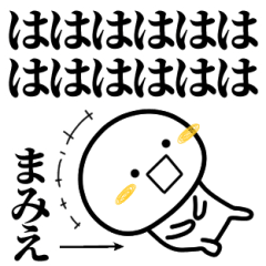まみえが使う単純なスタンプ