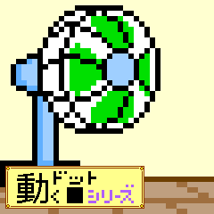 動く■扇風機置いときますね