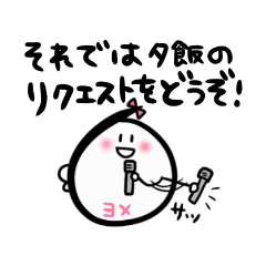 もちごめ(嫁編)