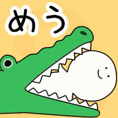 動くよ！ めう 専用スタンプ 2