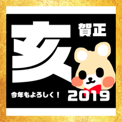 [年末年始]ごあいさつくまさん5