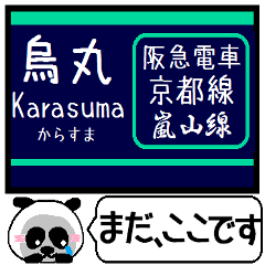 阪急京都線 嵐山線 今まだこの駅です！