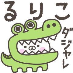 あおいぷん★るりこ★専用うさぎ☆シャレ