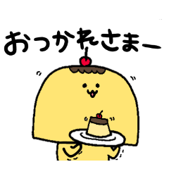 プディ(毎日使える)