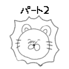 にこにこ愉快などうぶつたち 第2弾