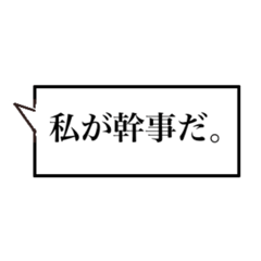 幹事のためのスタンプ