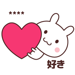 ラブを伝える❤カスタムスタンプ