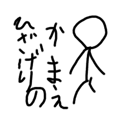 変な棒が日常生活するぞ！！