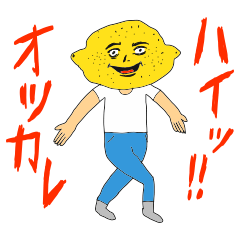 ハイッ!!オツカレ（シュールに感謝）