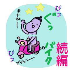 続 2つで1つ 君とつながるスタンプ