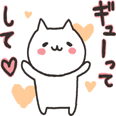 ラブラブねこさん２　かまってバージョン