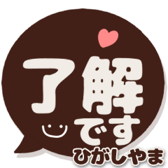 ひがしやま専用デカ文字コーヒー色スマイル