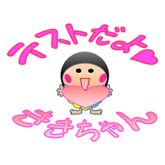 ききちゃんの愛情診断テストだよ