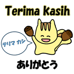 通訳するリス【日本語〜インドネシア語】