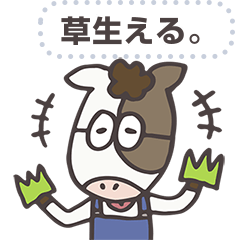 めがねるうし【メッセージ】