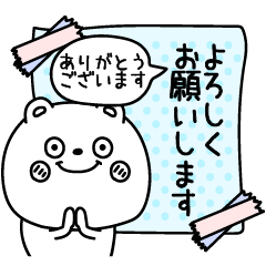 くまのためにささげますいつも敬語です