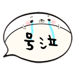 吹き出しアニマル ～ 漢字二文字編 ～