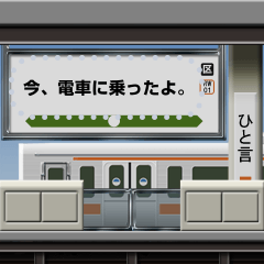 電車と鉄道駅（メッセージ）