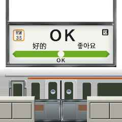 電車と鉄道駅（アニメーション 3）