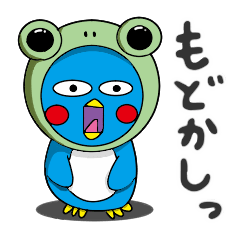ペン太郎２ カエル日和