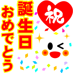 動くスタンプ！おめでとう＆ありがとう！