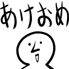 シンプルなお正月