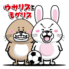 ウサリスとモグリス