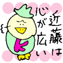 【近藤】コンドウさんの日常会話