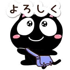 くろちー【かんたん返信】