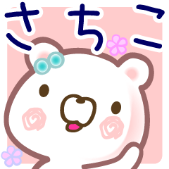 さちこ●名前スタンプ■イベント+■40個