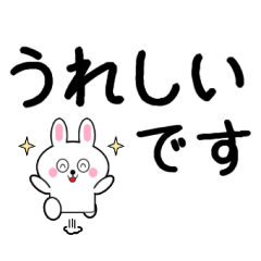 三二うさ7 でか文字編