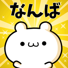 なんばに使える動くスタンプ