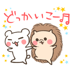 サクッと遊びに誘えるスタンプ